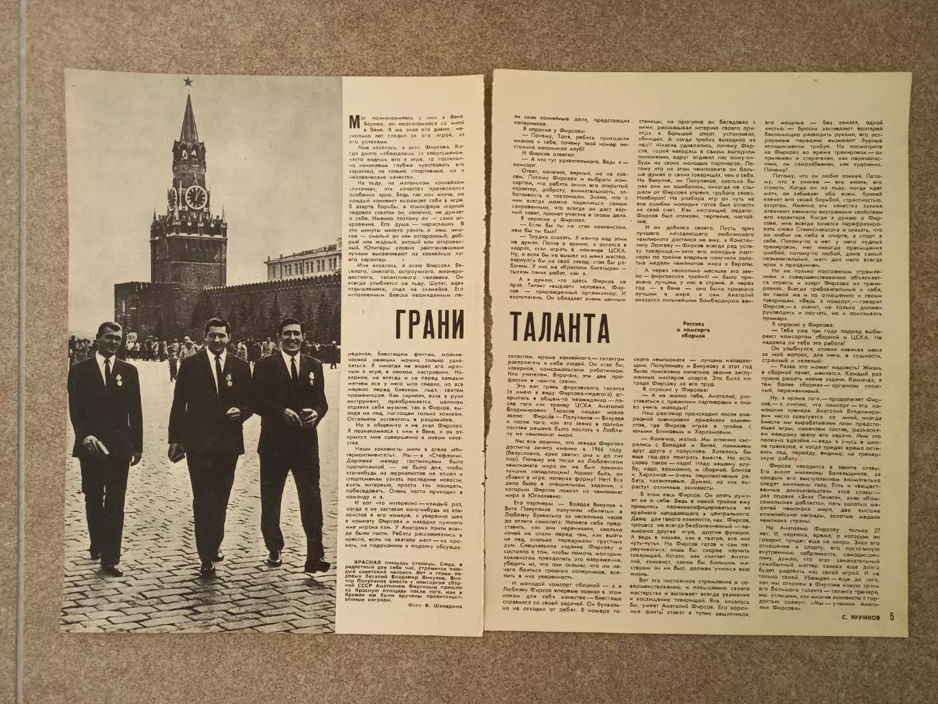 Грани таланта 1968