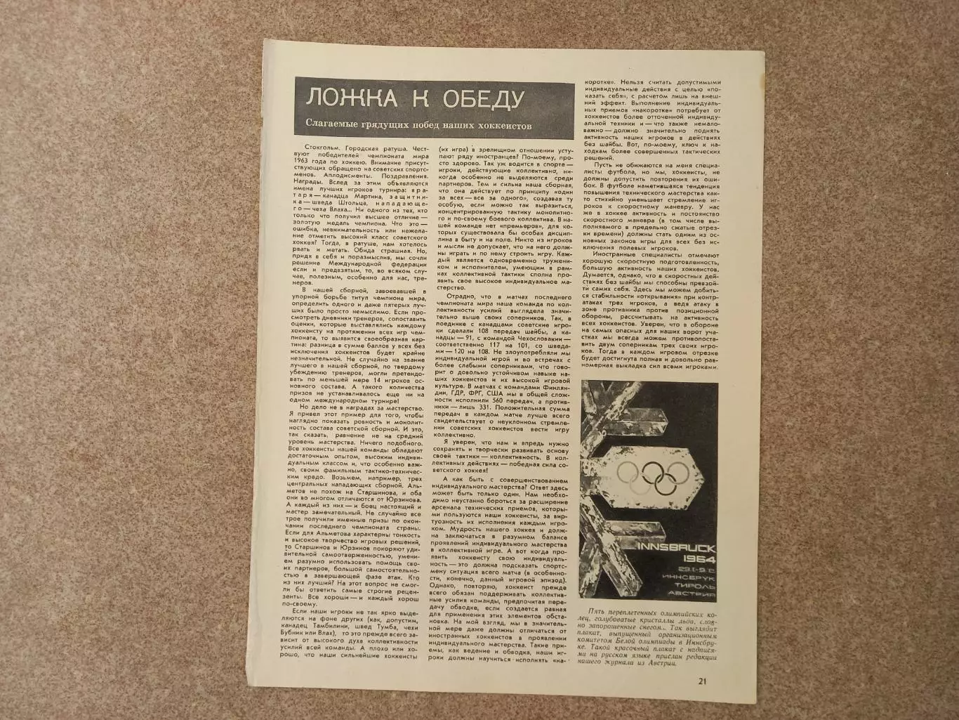 Ложка к обеду 1963