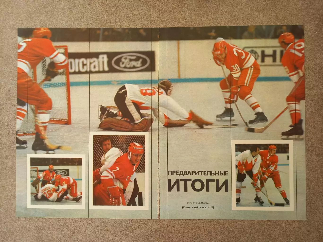 Предварительные итоги 1972