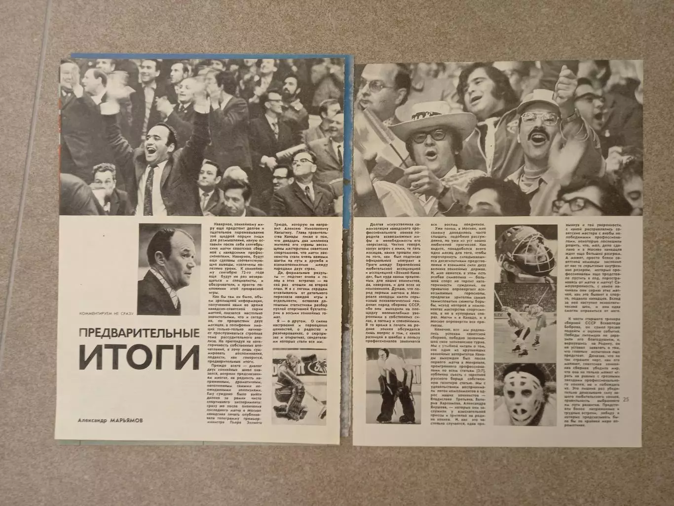 Предварительные итоги 1972 1