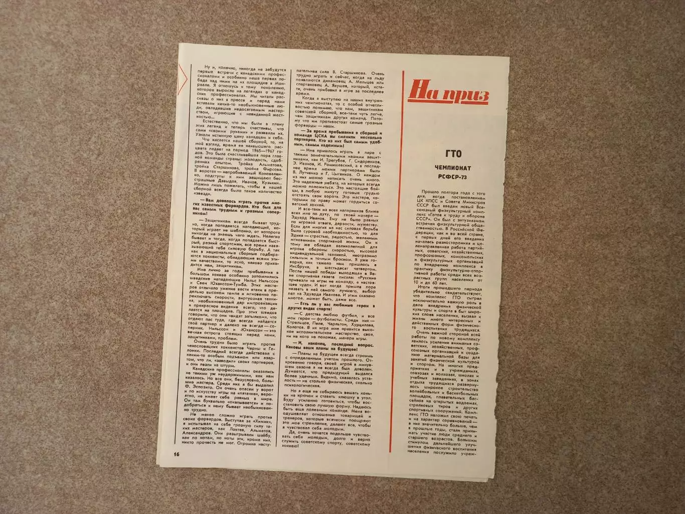 Александр Рагулин Цена золотых медалей 1973 1