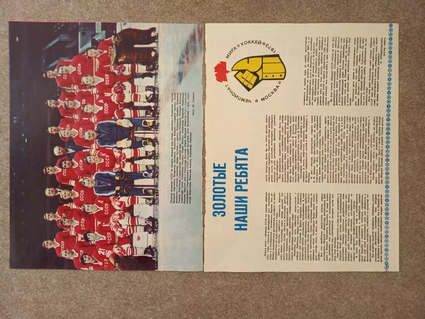 Золотые наши ребята 1973