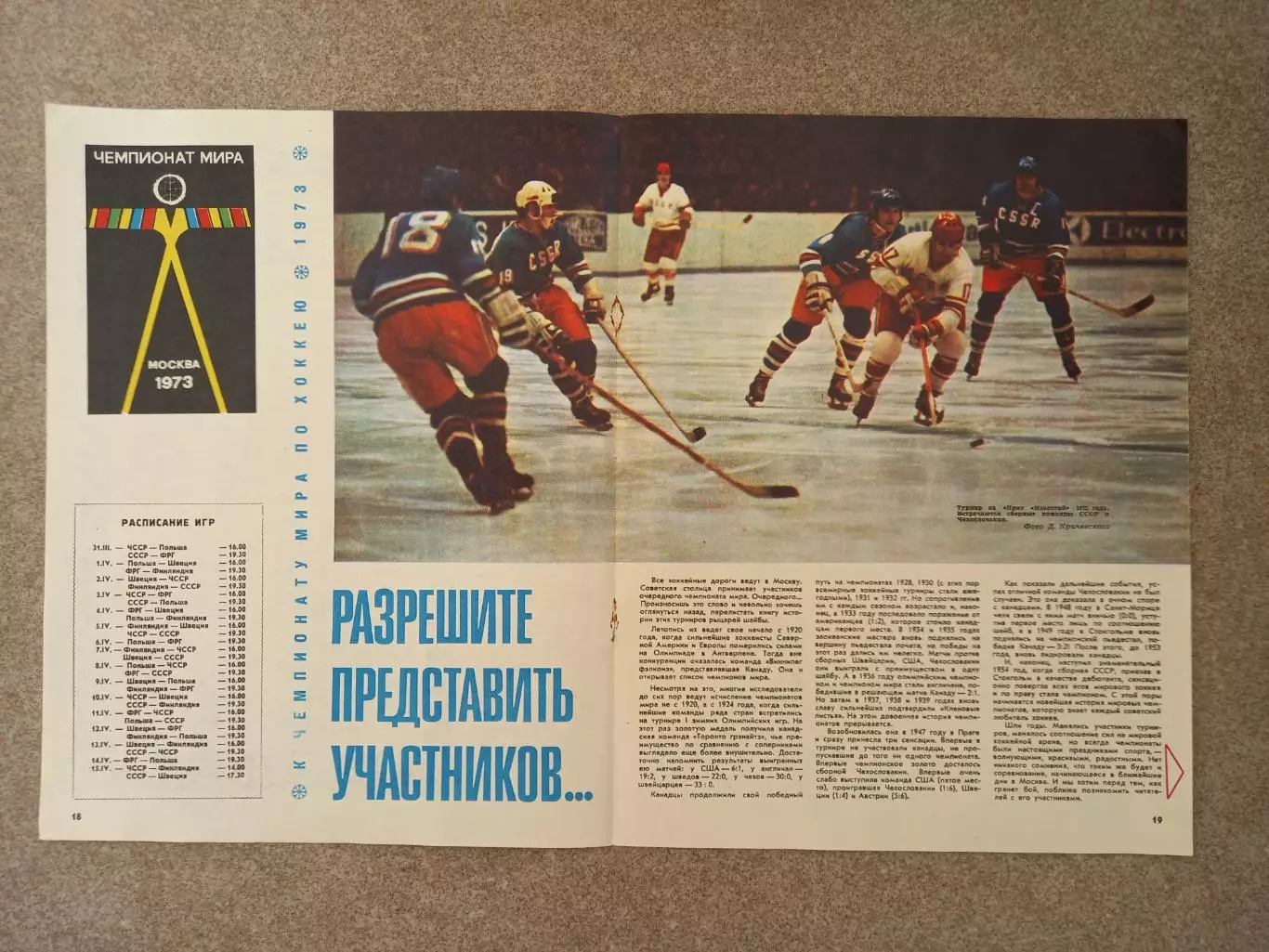 Разрешите представить участников 1973