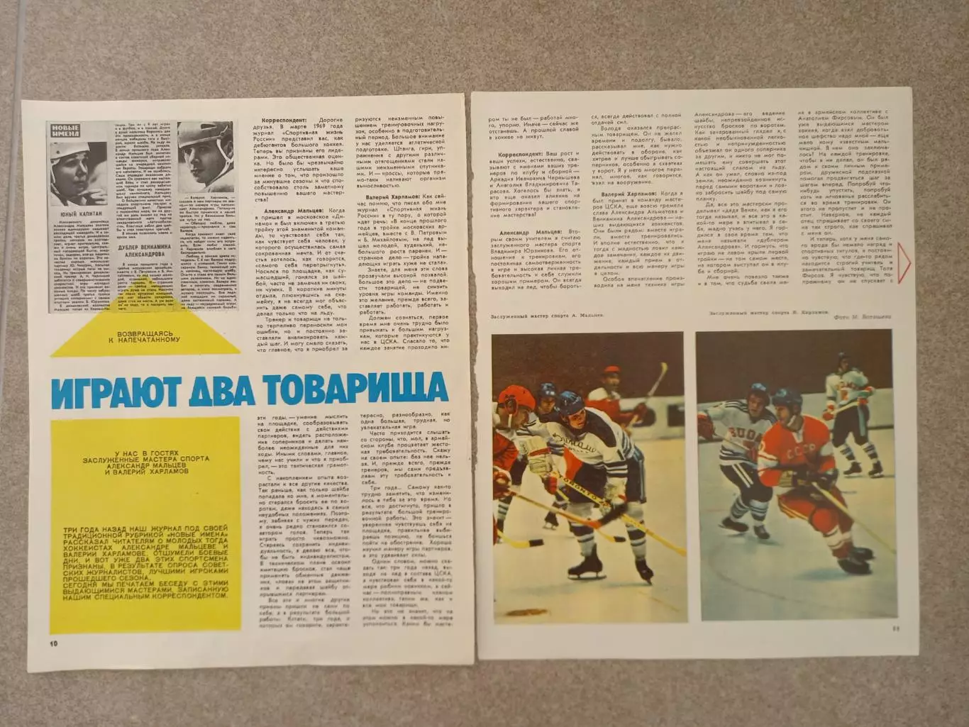 Играют два товарища 1972