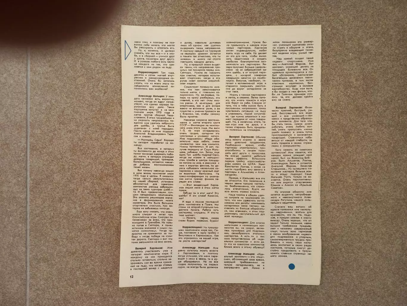 Играют два товарища 1972 1