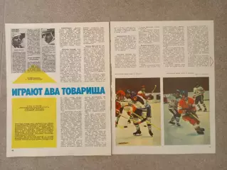 Играют два товарища 1972