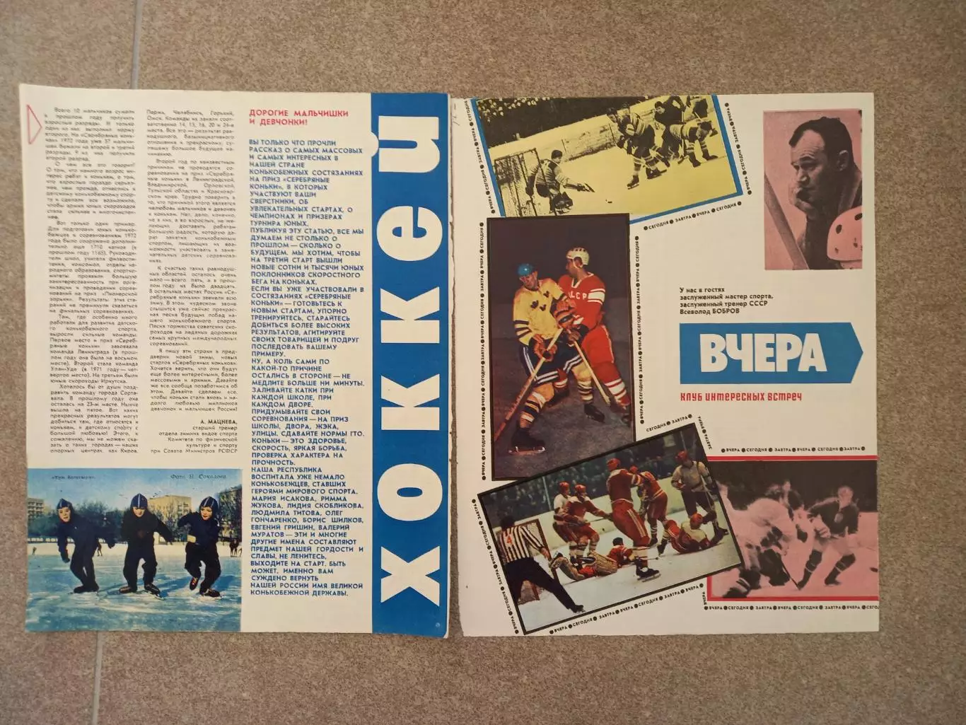 Хоккей вчера, сегодня, завтра 1972