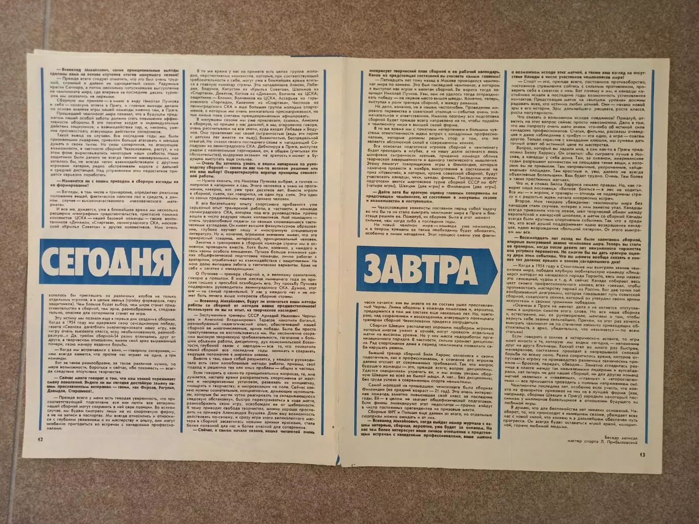 Хоккей вчера, сегодня, завтра 1972 1