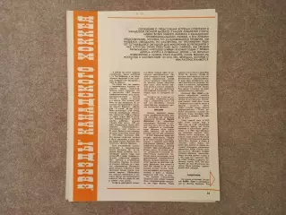 Звезды канадского хоккея 1972