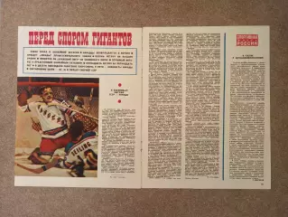 Перед спором гигантов 1972