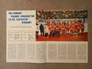 Мы любим наших хоккеистов 1972