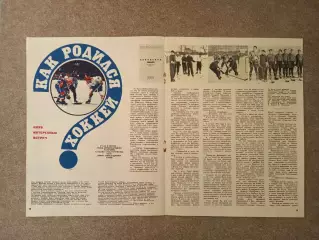 Как родился хоккей 1971