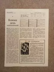 На льду семнадцатый 1968