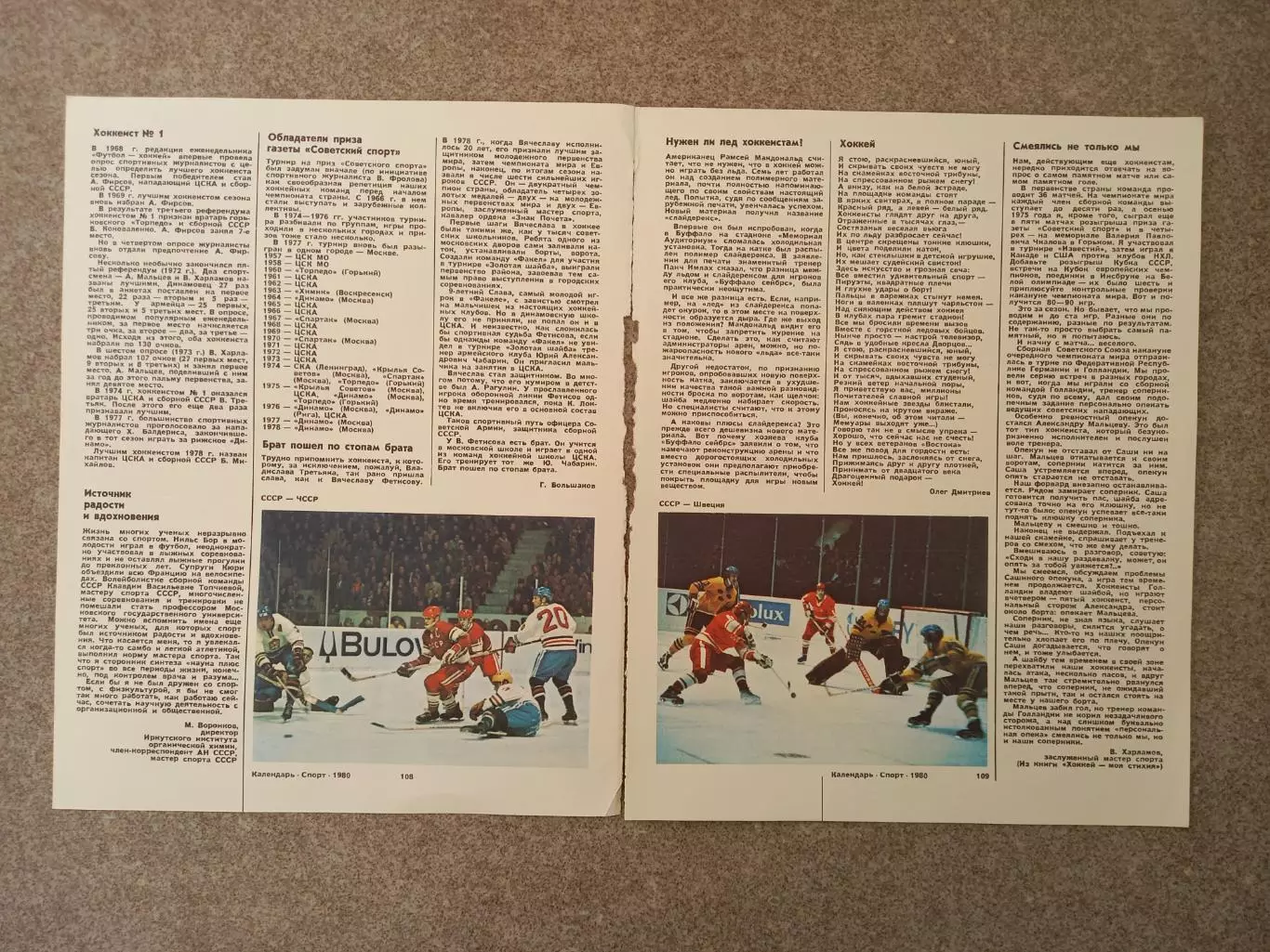 Хоккей 1980