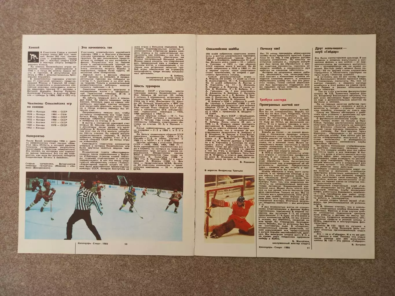Хоккей 1980 2