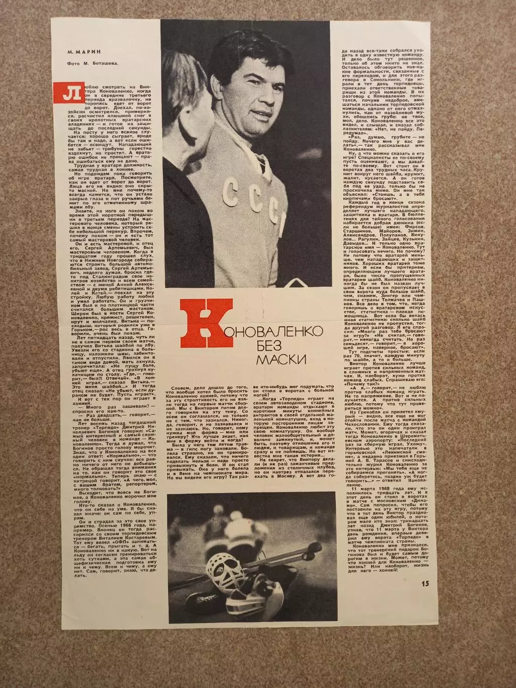Коноваленко без маски