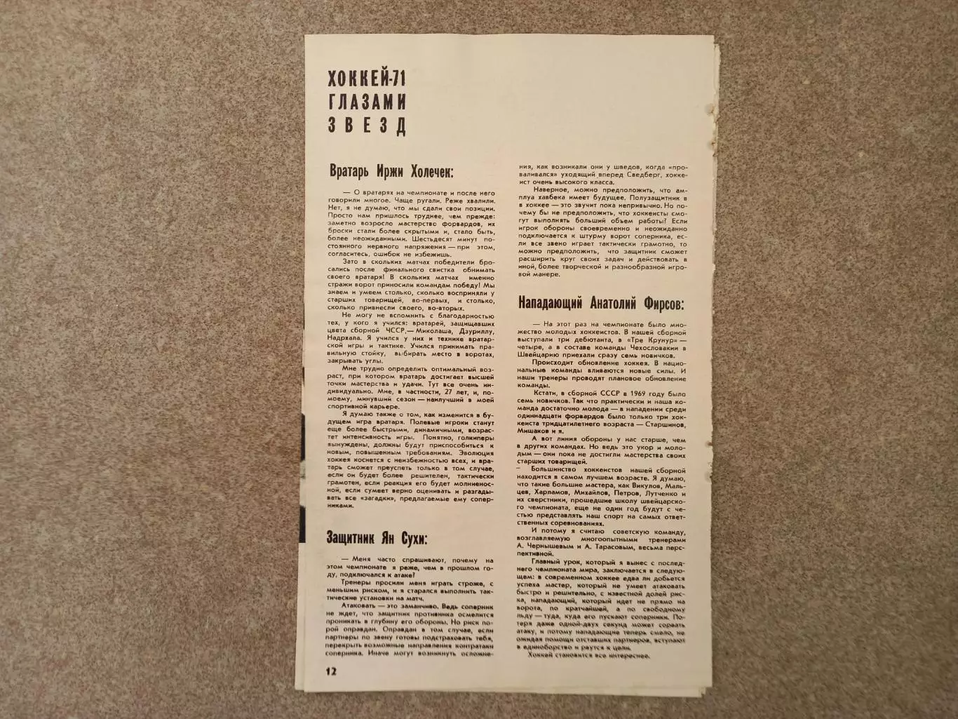 Хоккей 71 глазами звезд 1971 2