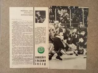 Хоккей 71 глазами звезд 1971