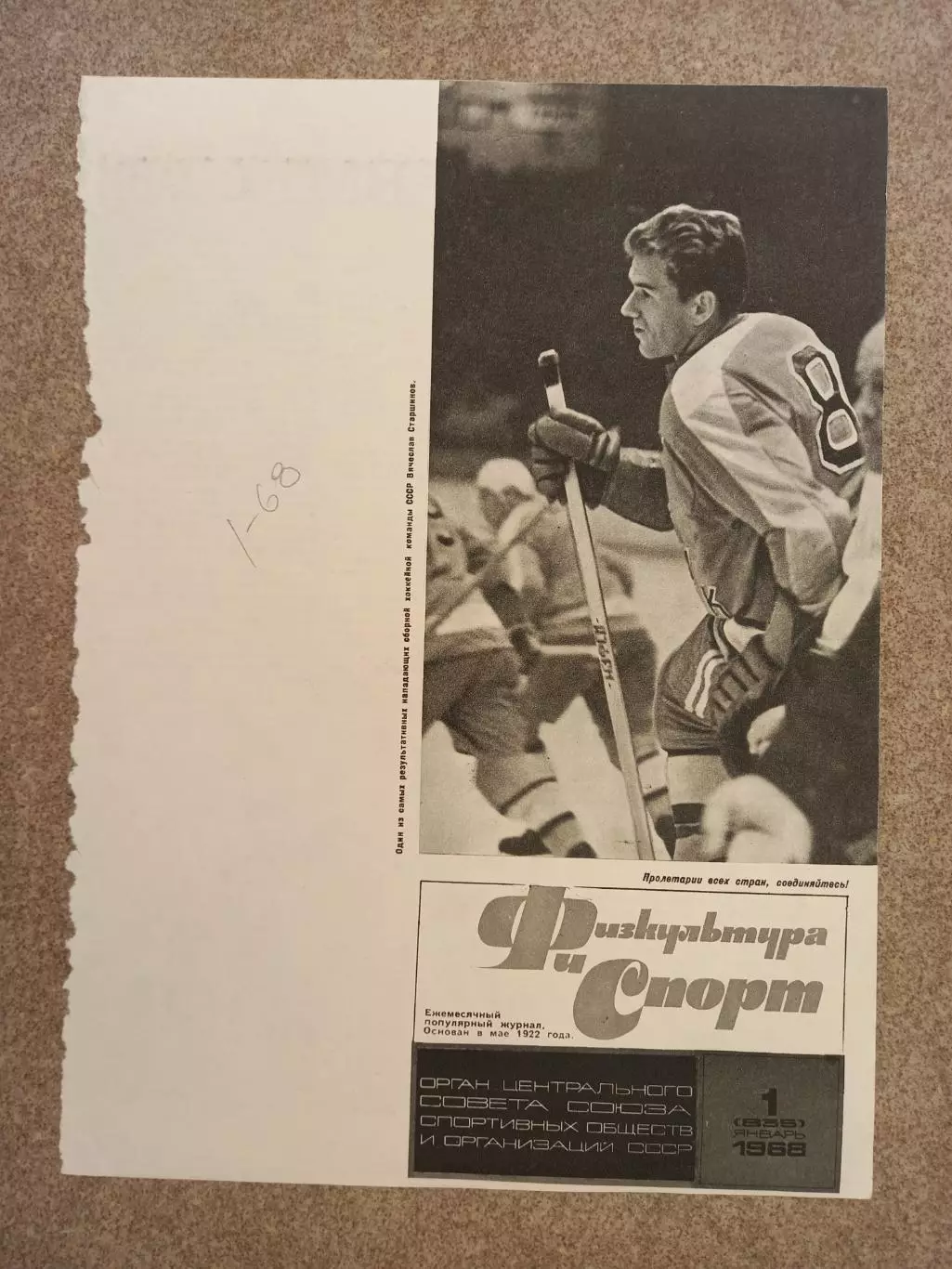 Старшинов 1968 1