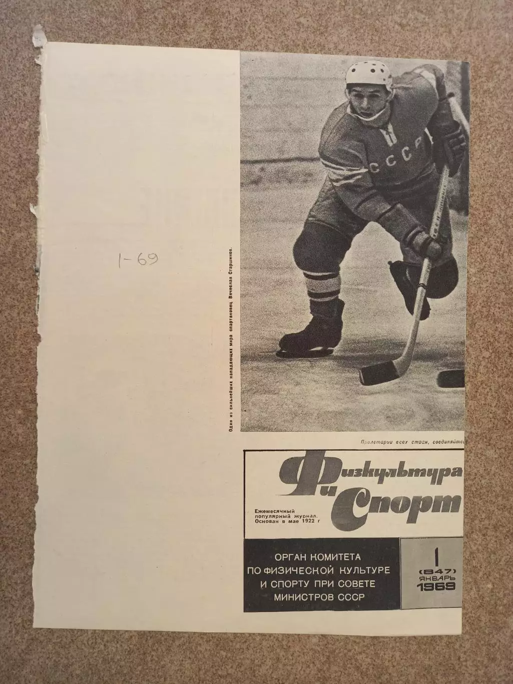 Старшинов 1969 1