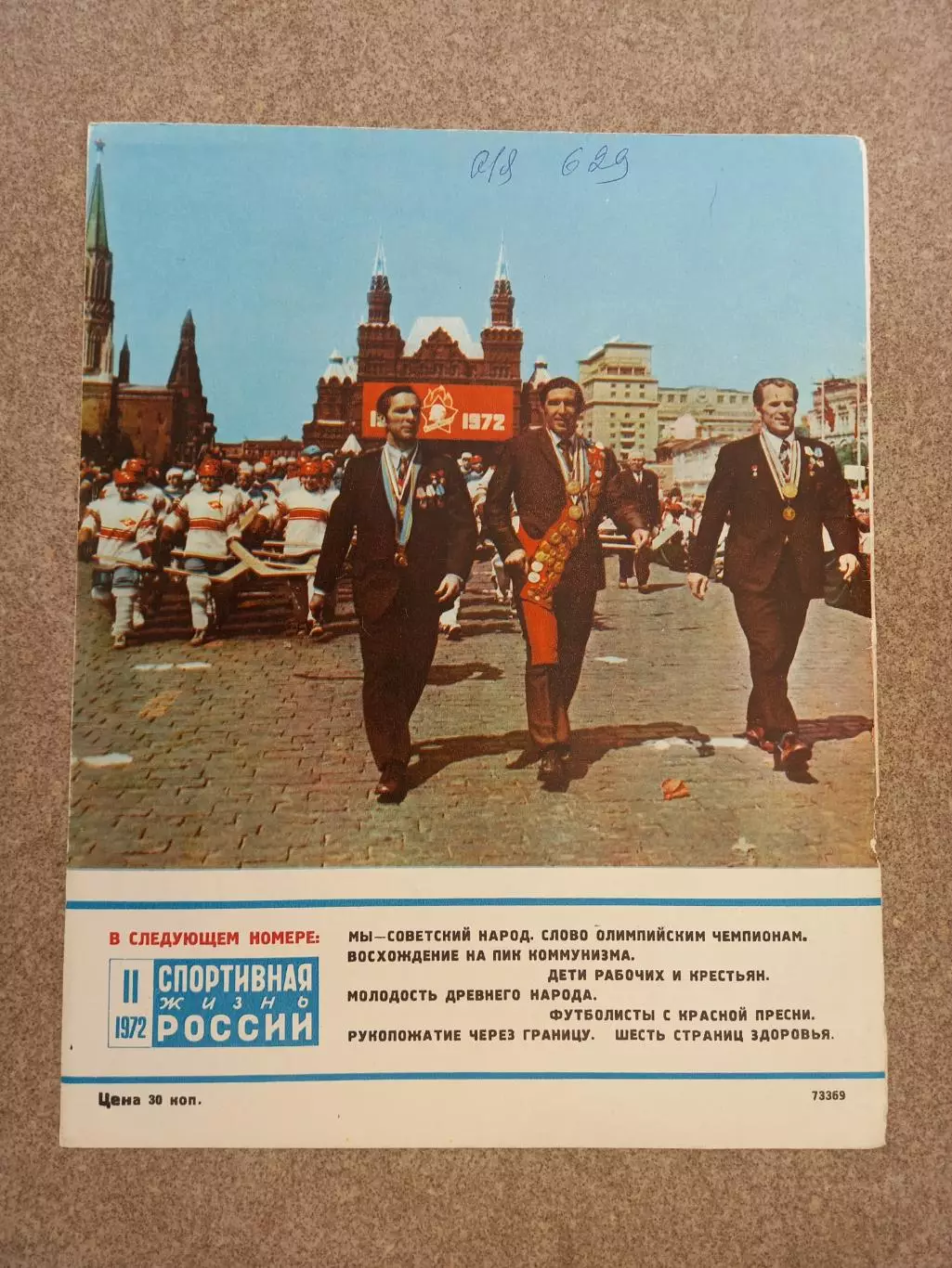 Давыдов Фирсов Старшинов 1972