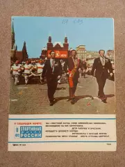 Давыдов Фирсов Старшинов 1972