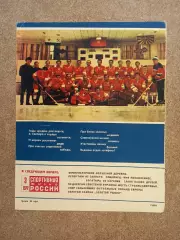 Сборная СССР 1972