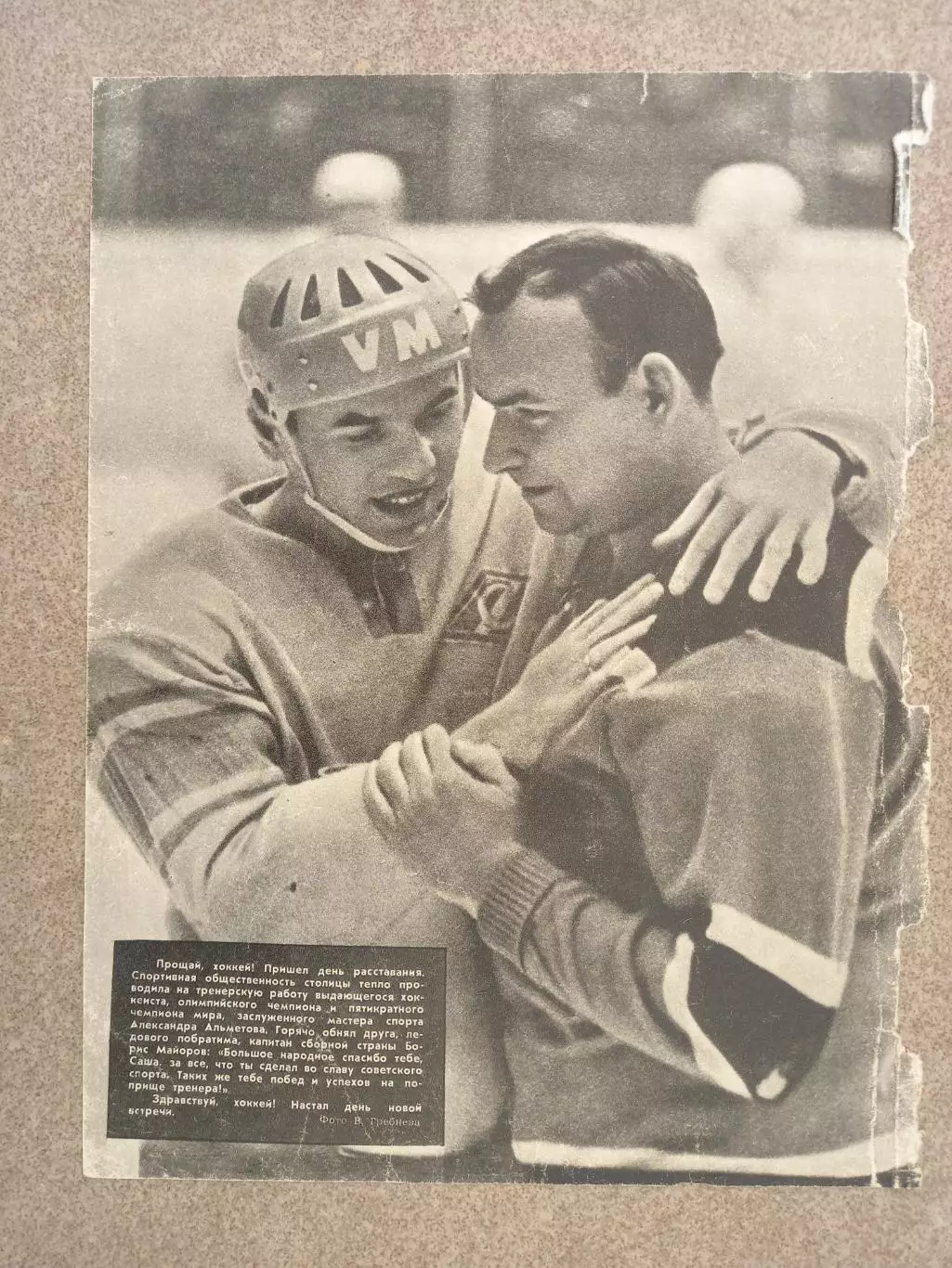 Майоров Альметов 1968