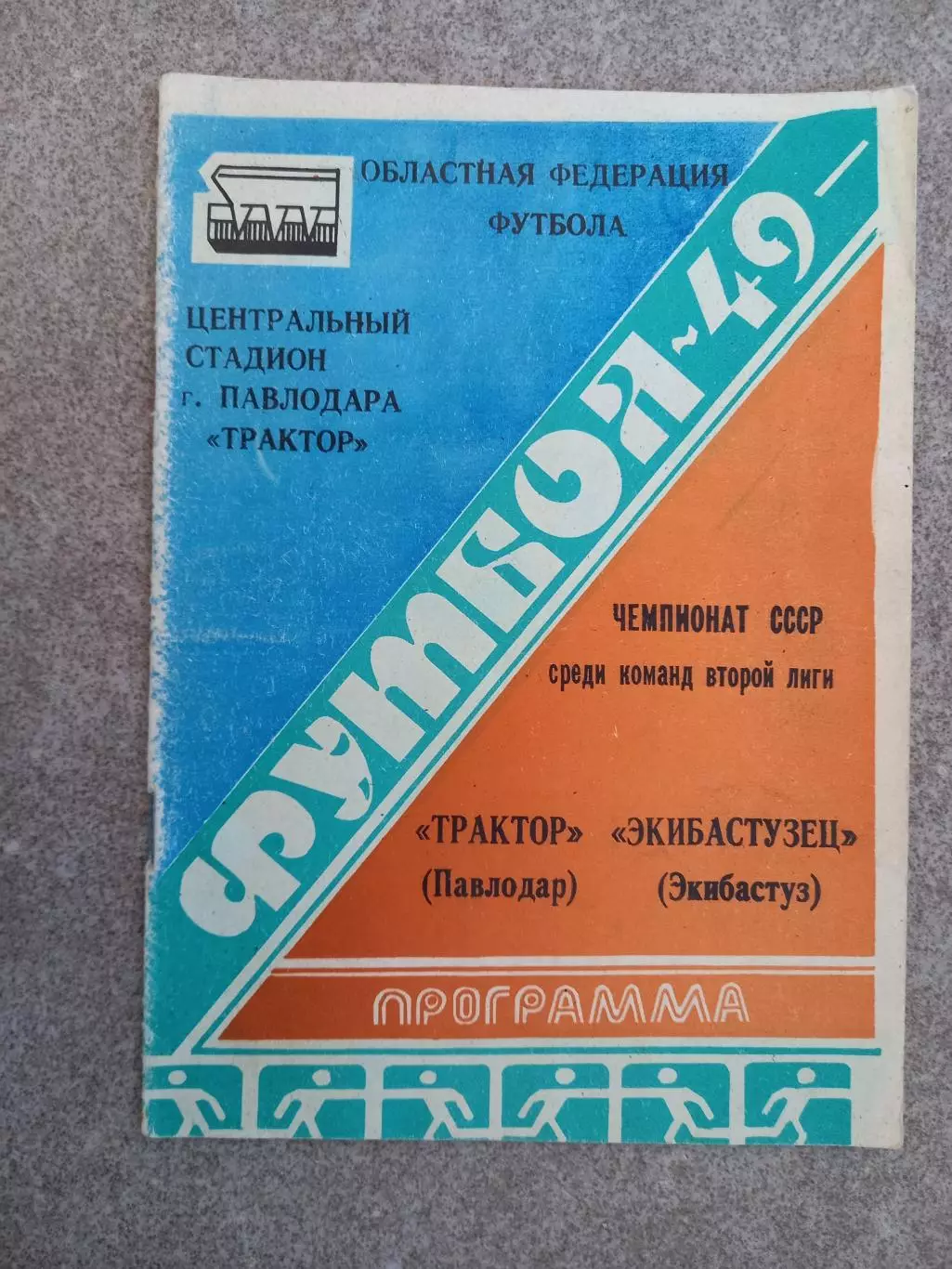 Трактор Павлодар - Экибастузец