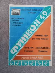 Трактор Павлодар - Экибастузец