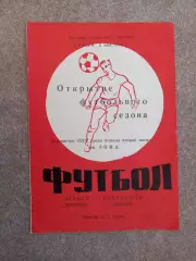 Динамо Брянск - Звезда Тирасполь 1973