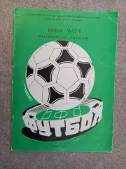 1000-й матч Владимирское Торпедо 1989