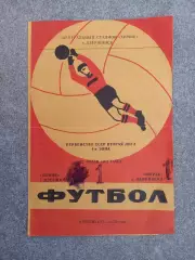 Химик Дзержинск - Ширак Ленинакан 1972