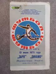 Заря Ворошиловград - Динамо Тбилиси 1975
