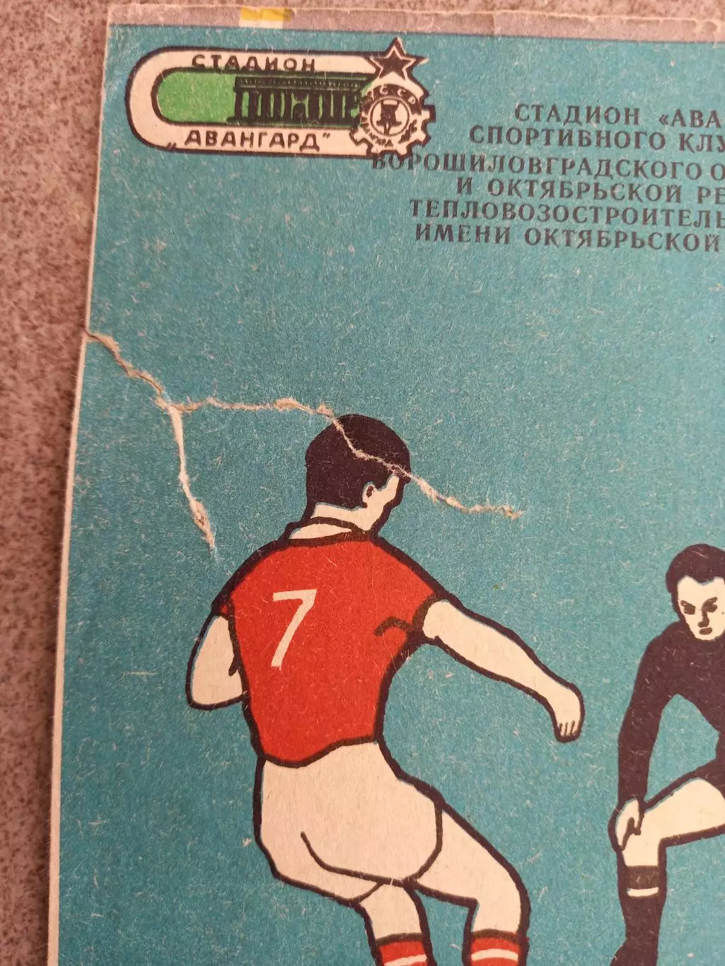 Заря Ворошиловград - Шахтер Донецк 1976 1