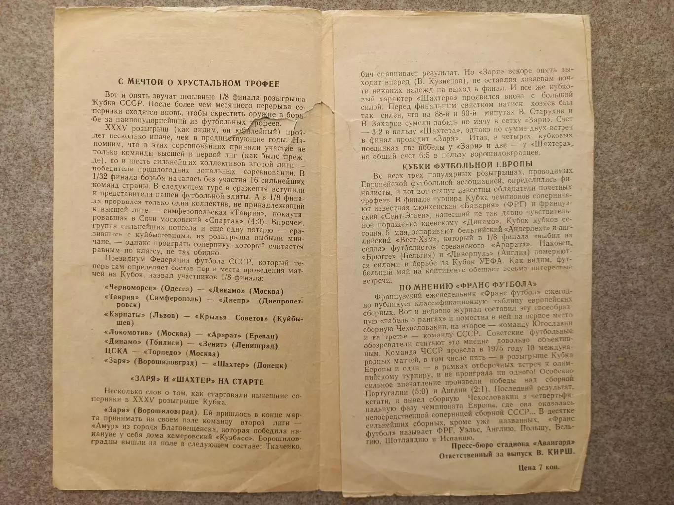 Заря Ворошиловград - Шахтер Донецк 1976 2