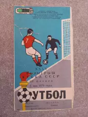 Заря Ворошиловград - Шахтер Донецк 1975