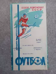 Металлист Харьков - Локомотив Херсон 1974