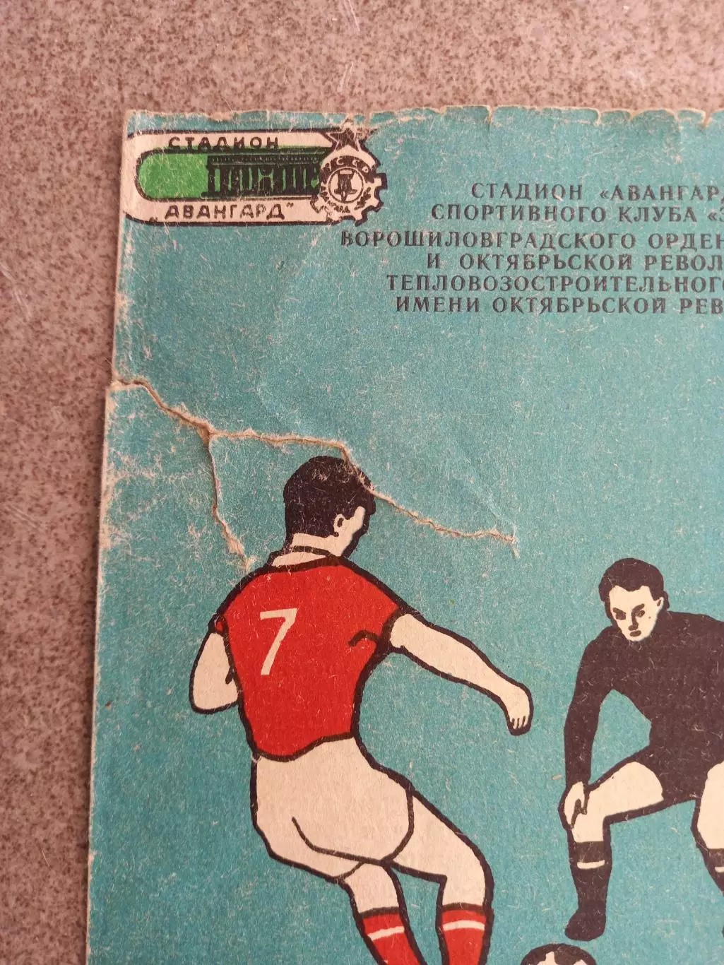 Заря Ворошиловград - Динамо Москва 1976 1