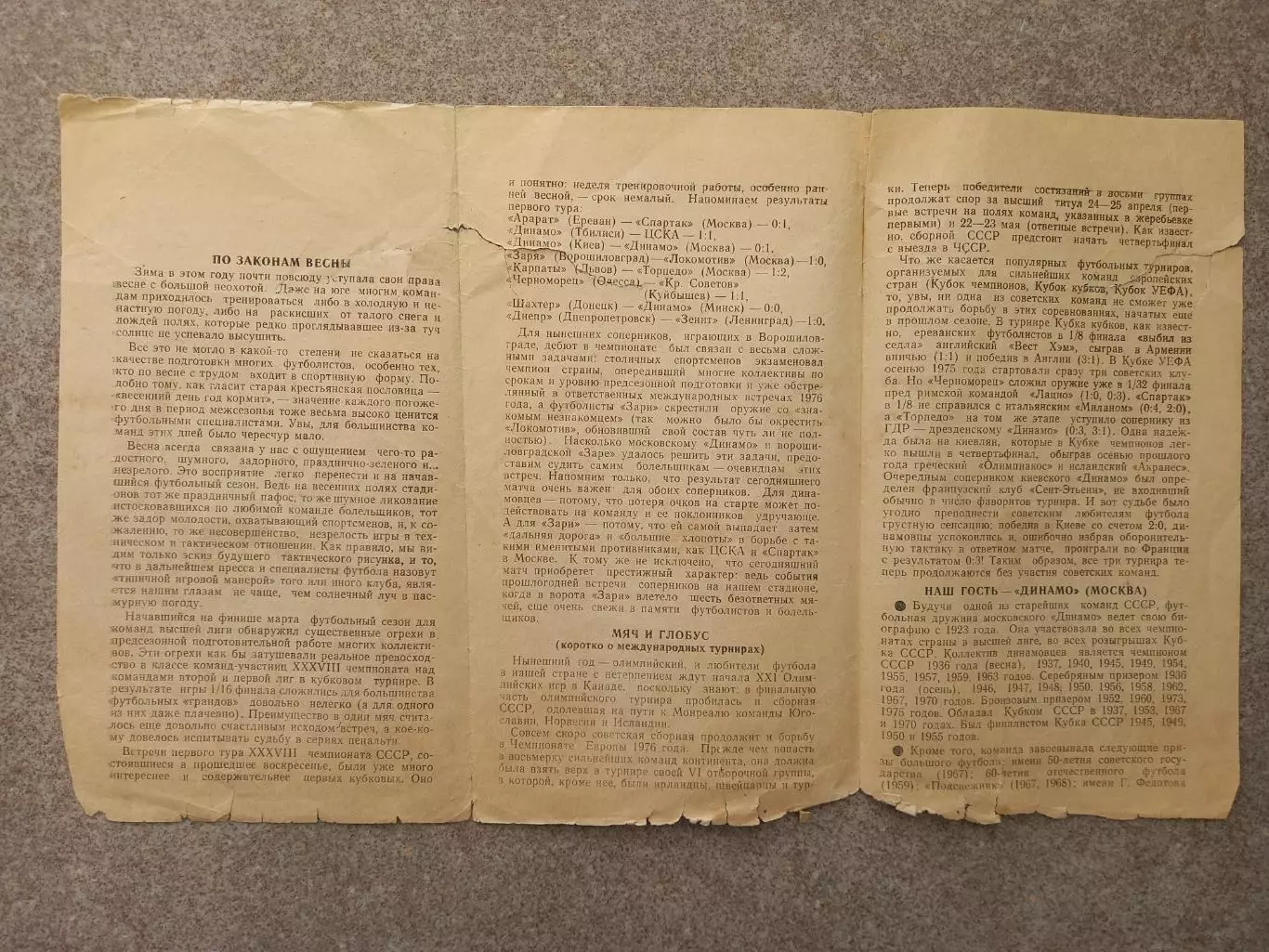 Заря Ворошиловград - Динамо Москва 1976 2