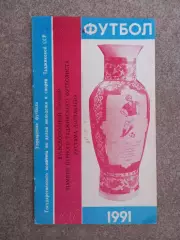 Всесоюзный турнир Душанбе 1991