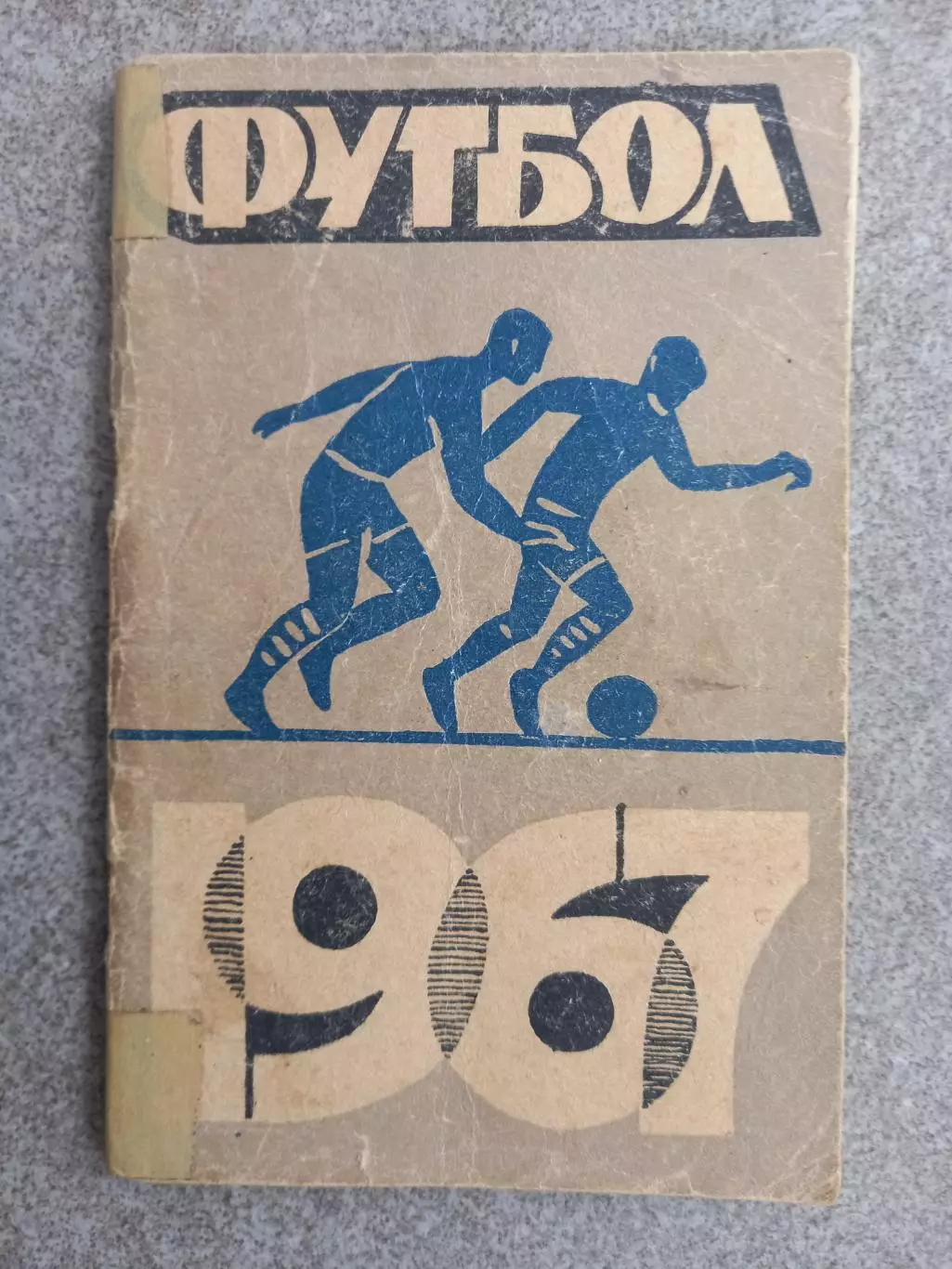 Махачкала 1967