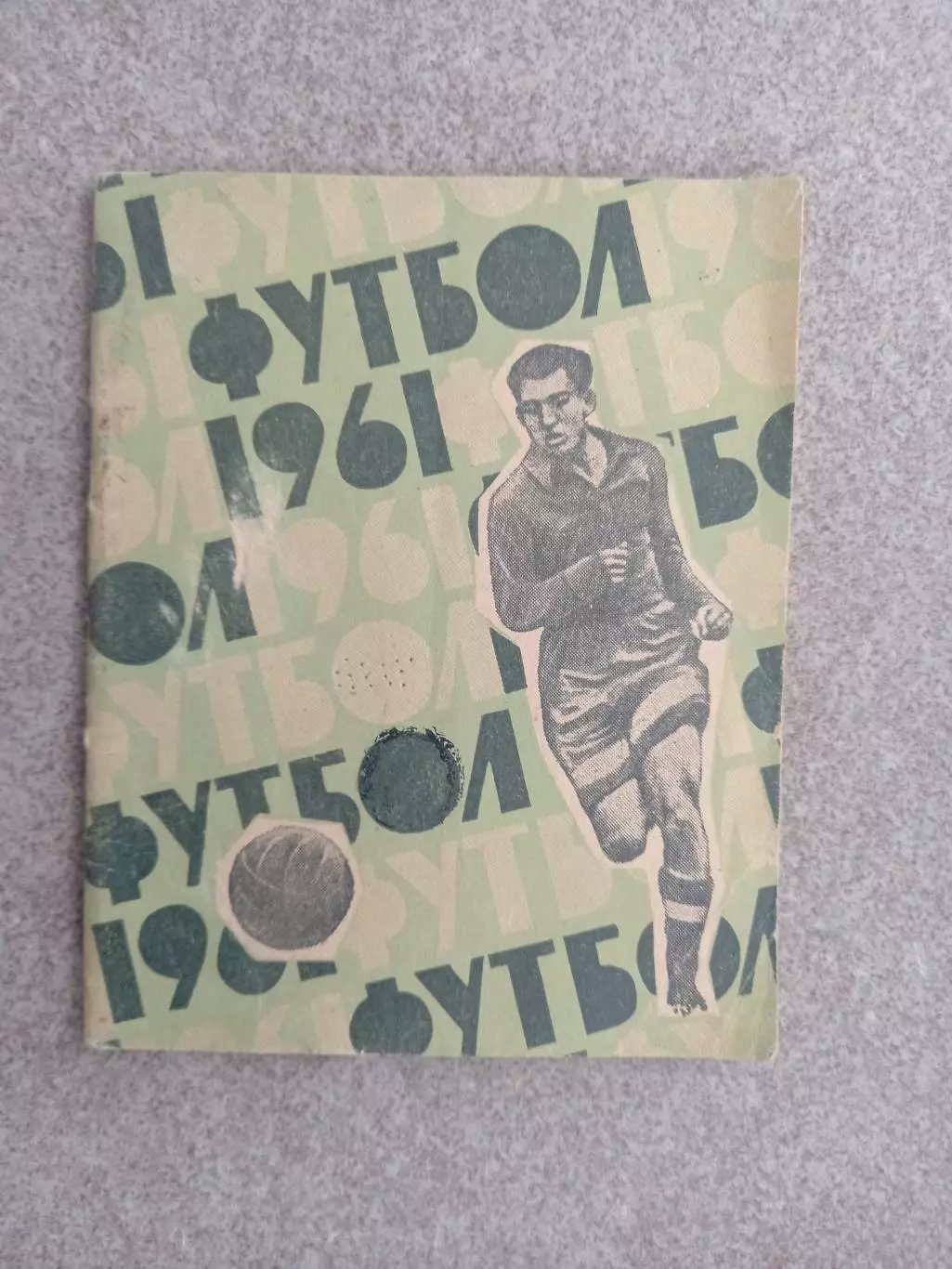 Симферополь 1961