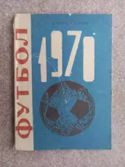 Улан Удэ 1970