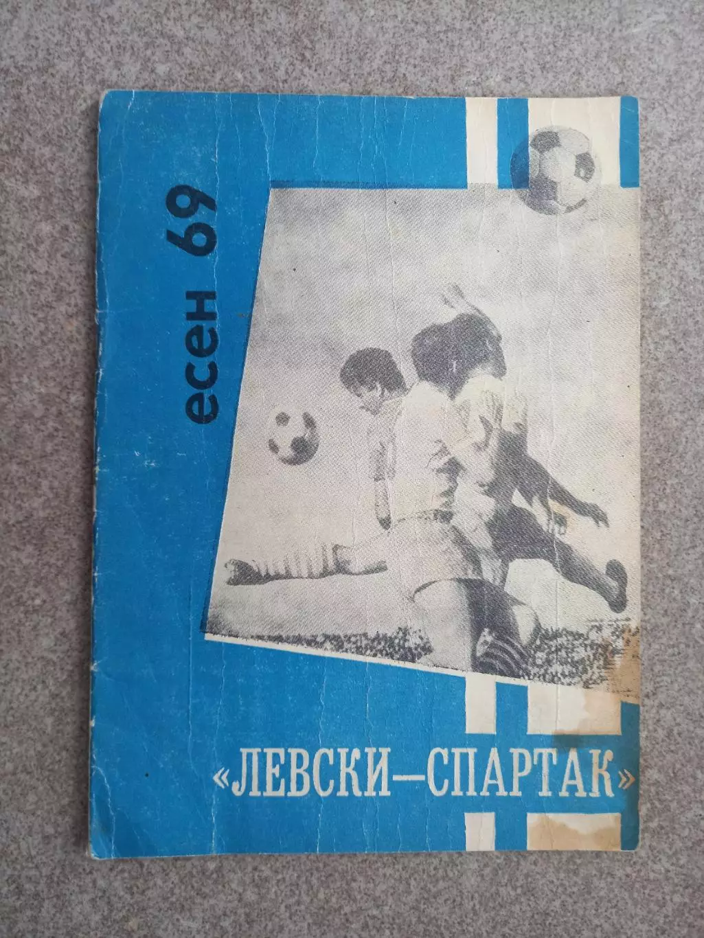 Болгария Левски Спартак есен 1969