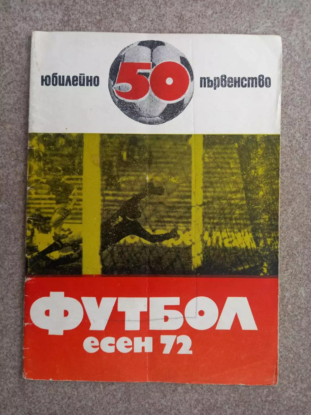 Болгария Футбол есен 1972