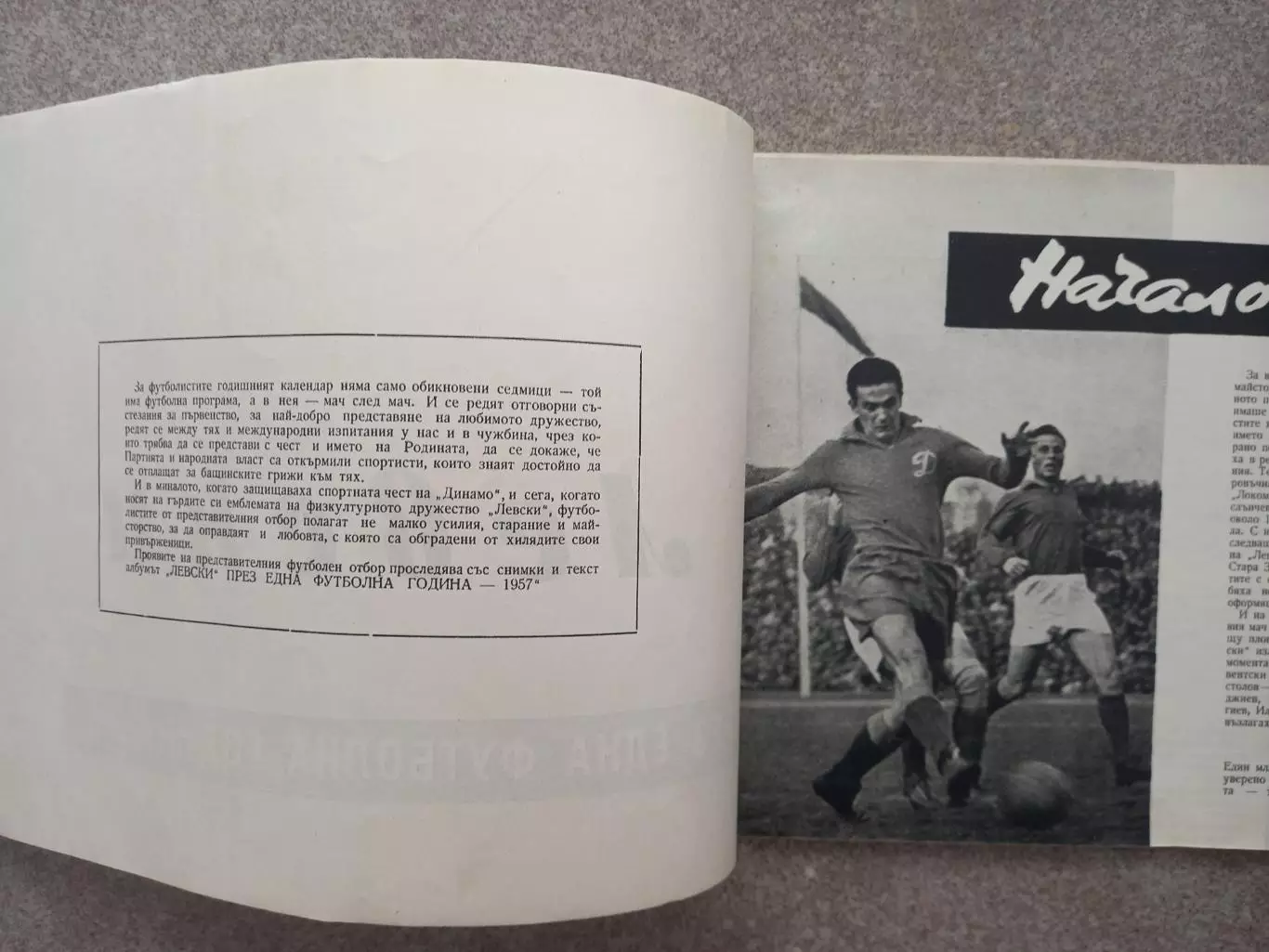 Болгария Левски София 1957 2