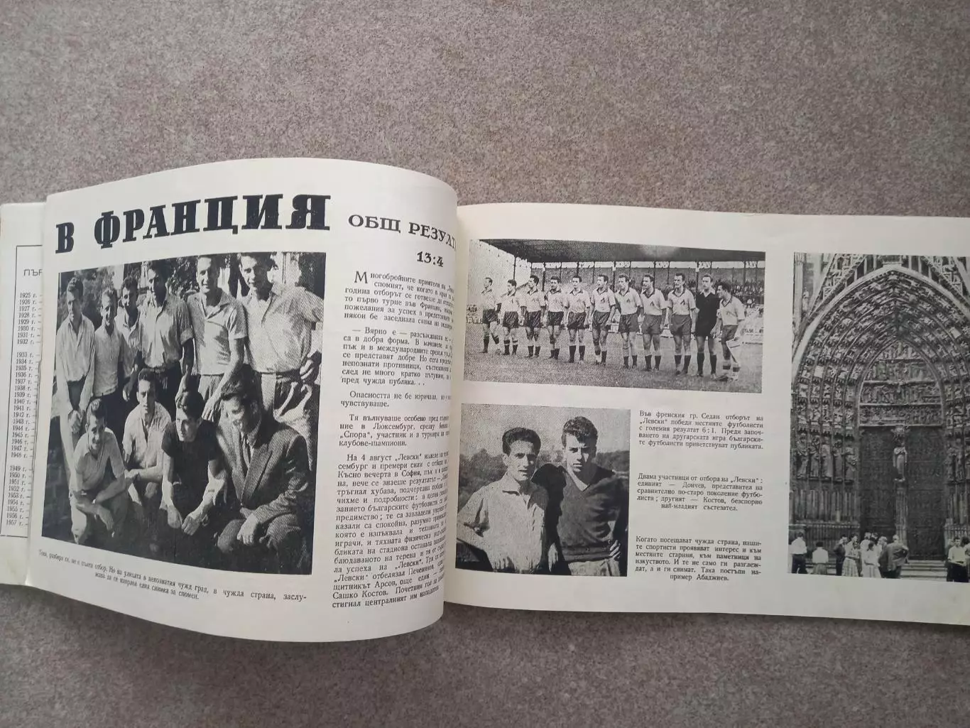 Болгария Левски София 1957 4