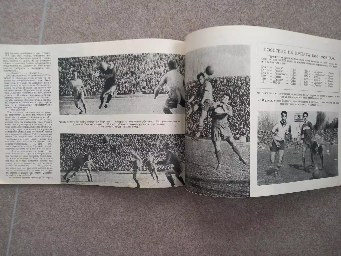 Болгария Левски София 1957 5