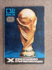 Чемпионат мира 1974 Болгария